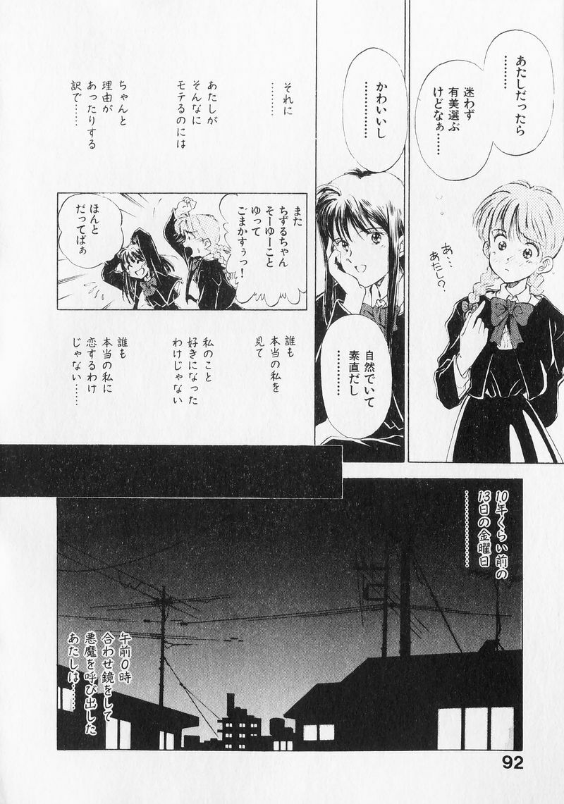 [Mizuhara Kenji] Yume de Ai mashou. page 92 full