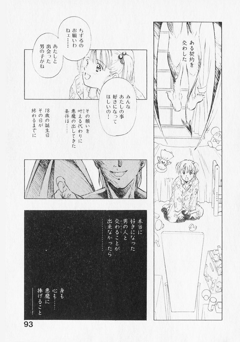 [Mizuhara Kenji] Yume de Ai mashou. page 93 full