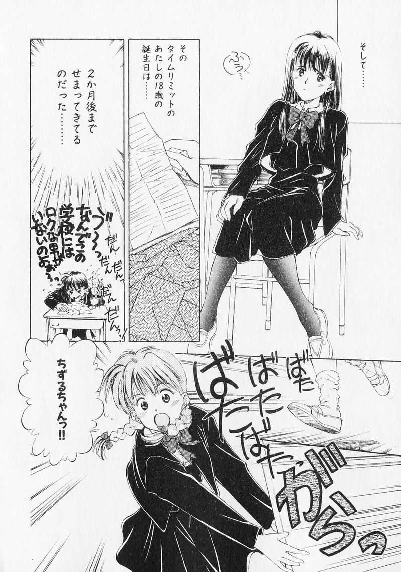 [Mizuhara Kenji] Yume de Ai mashou. page 94 full