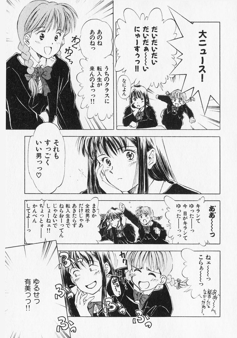 [Mizuhara Kenji] Yume de Ai mashou. page 95 full