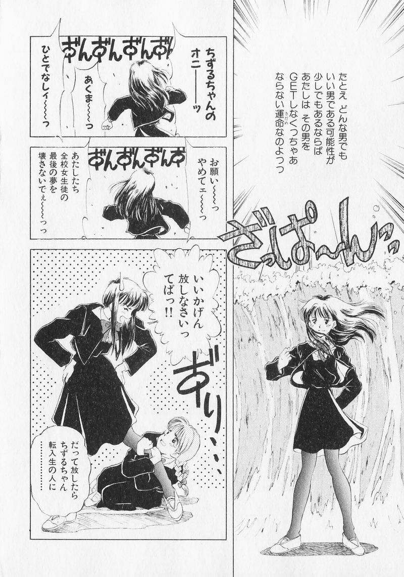 [Mizuhara Kenji] Yume de Ai mashou. page 96 full