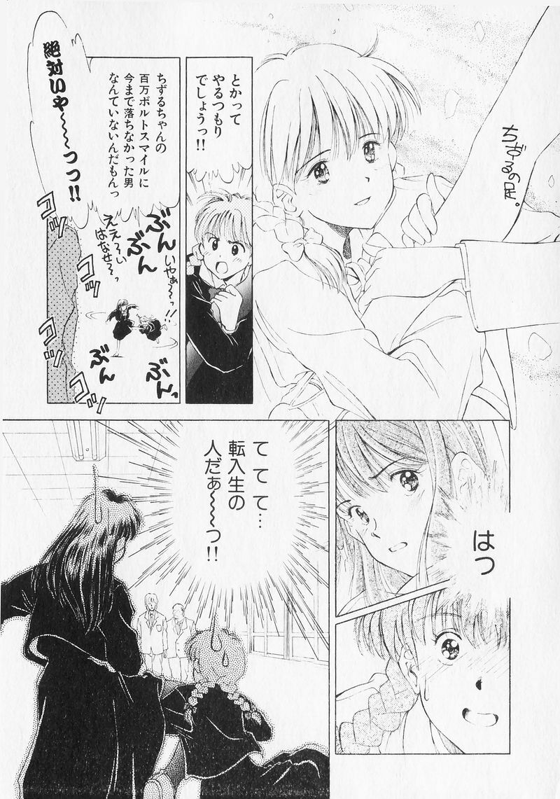 [Mizuhara Kenji] Yume de Ai mashou. page 97 full