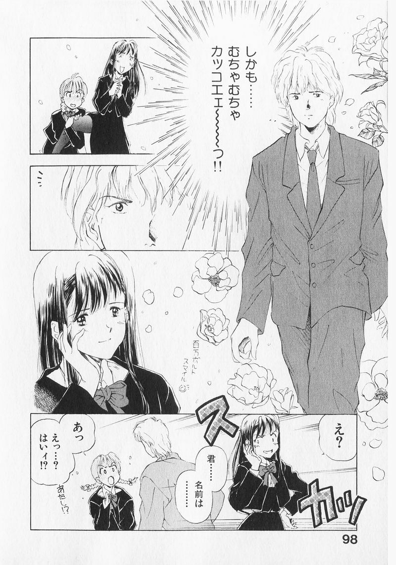 [Mizuhara Kenji] Yume de Ai mashou. page 98 full