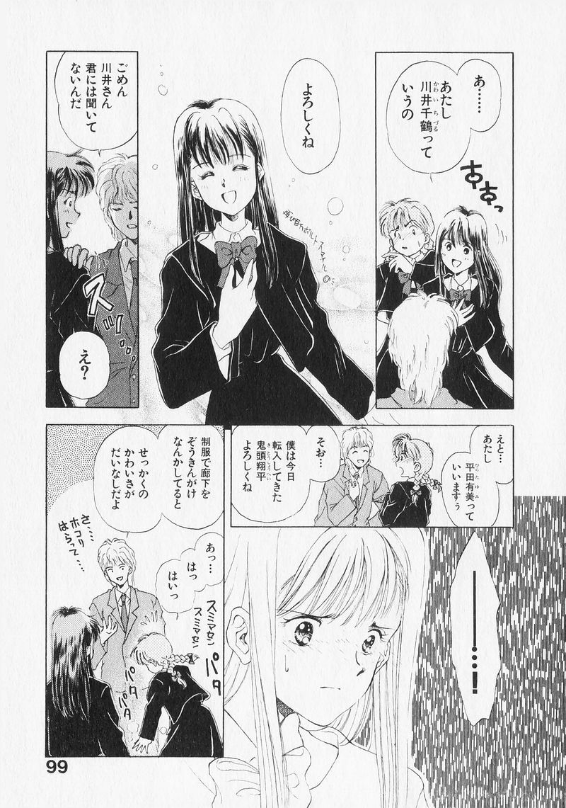 [Mizuhara Kenji] Yume de Ai mashou. page 99 full