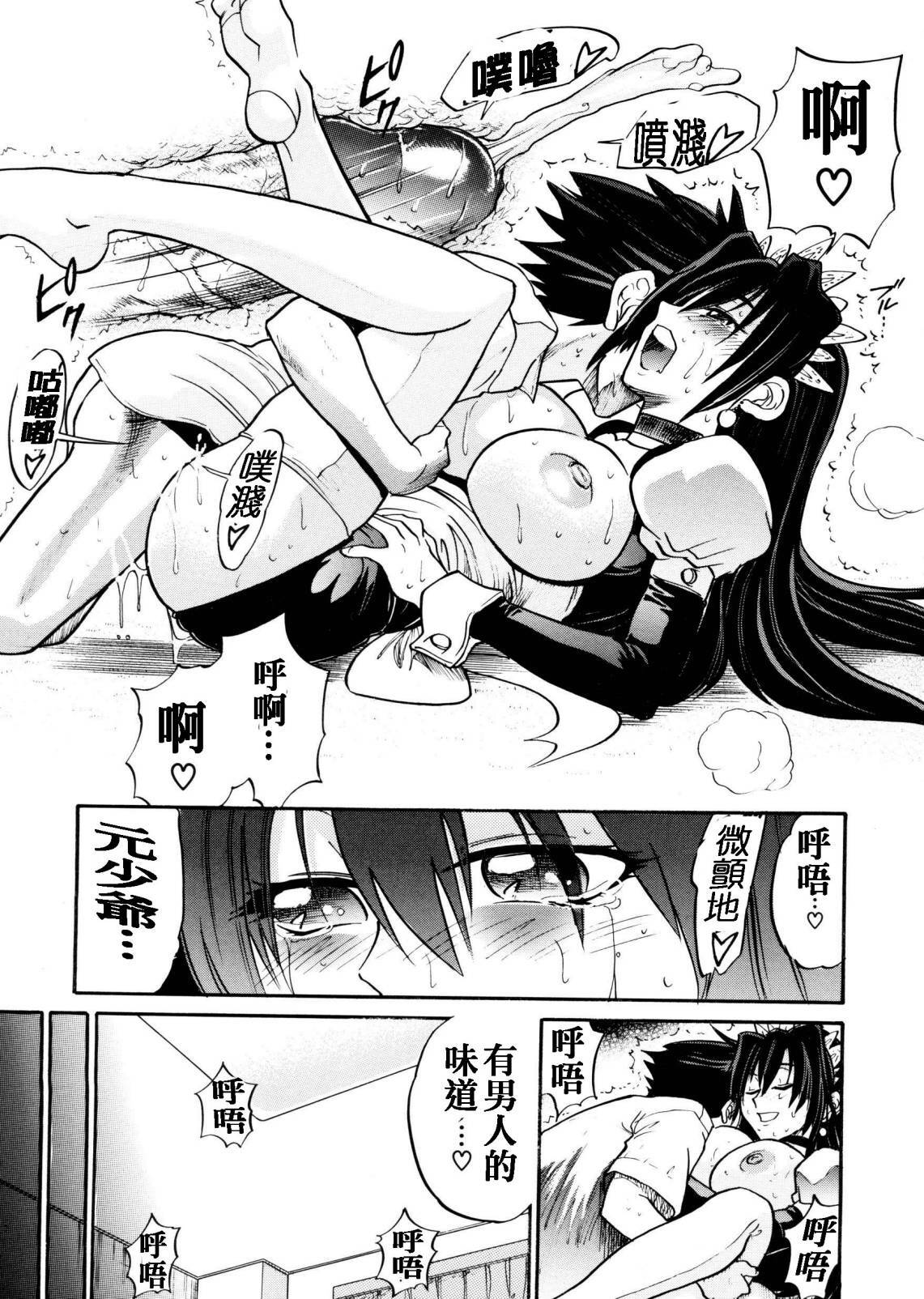 [DISTANCE] My Slave [Chinese] page 102 full