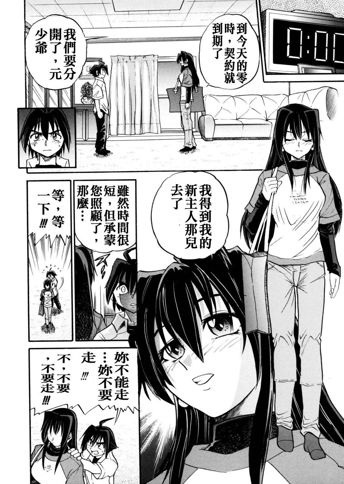 [DISTANCE] My Slave [Chinese] page 103 full