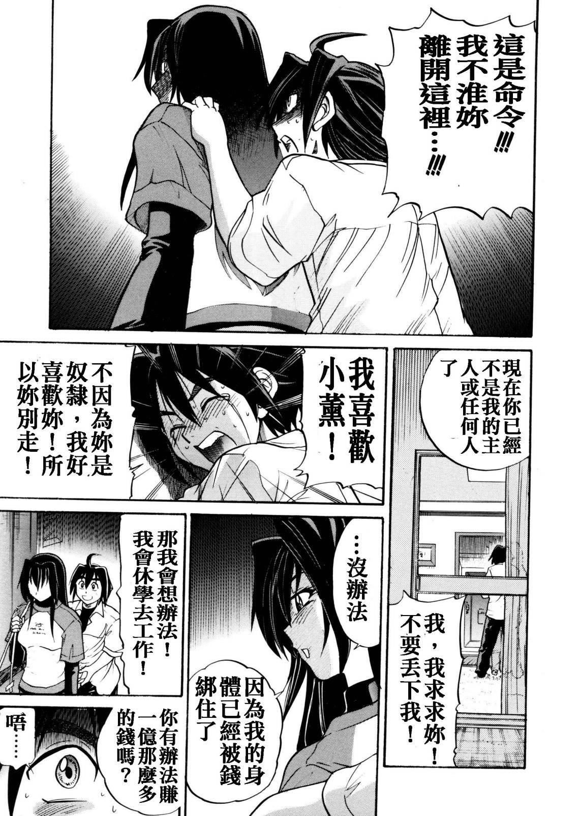 [DISTANCE] My Slave [Chinese] page 104 full