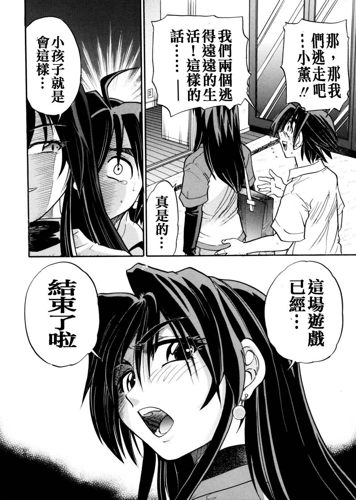 [DISTANCE] My Slave [Chinese] page 105 full