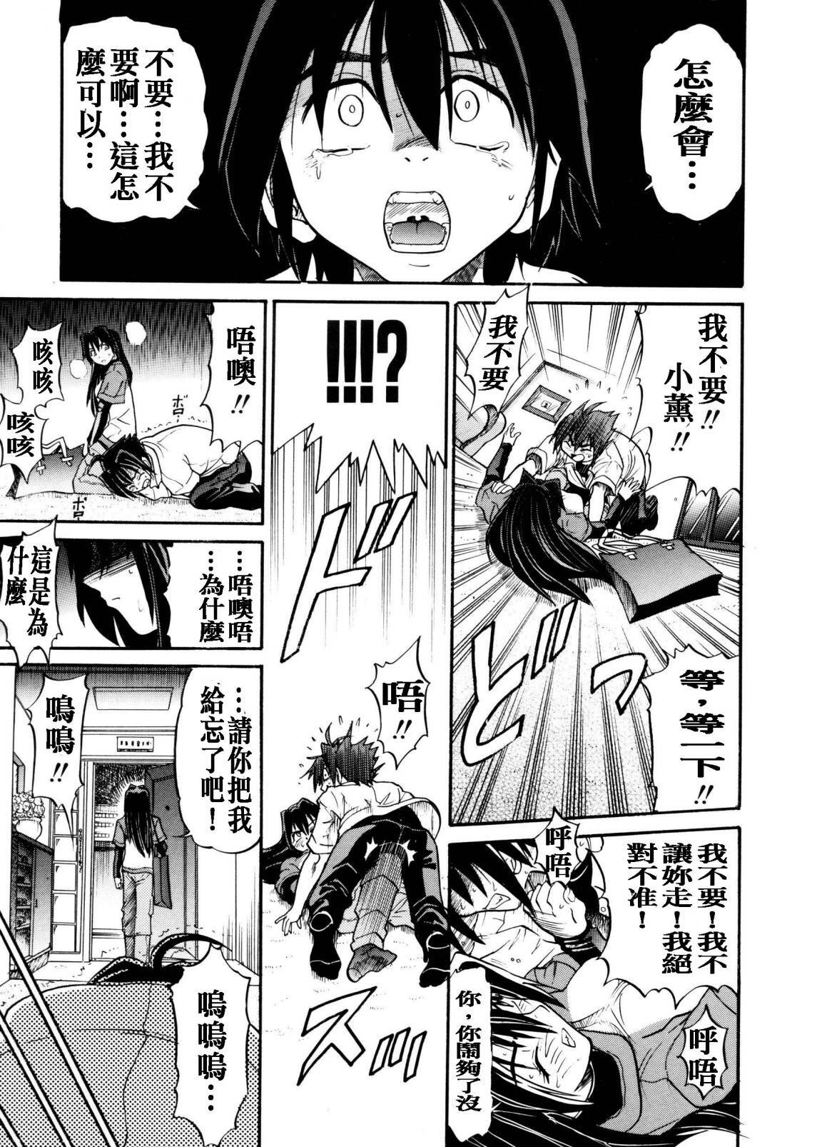 [DISTANCE] My Slave [Chinese] page 106 full