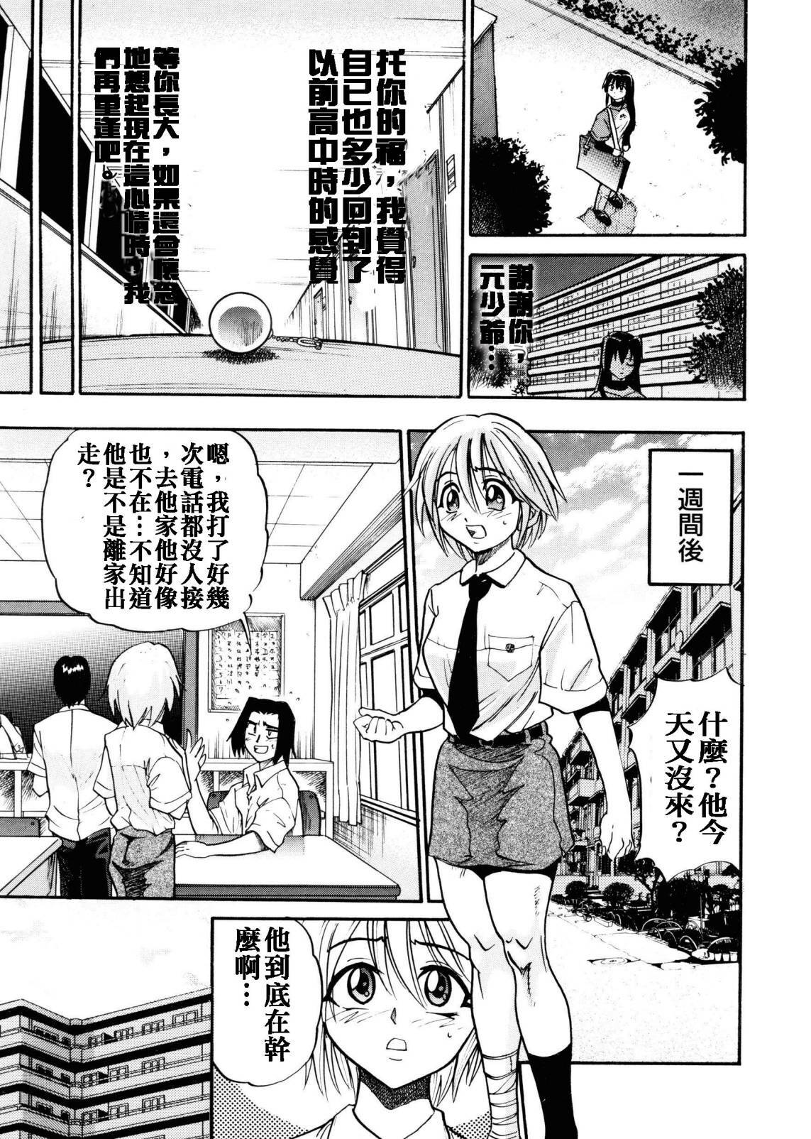 [DISTANCE] My Slave [Chinese] page 108 full