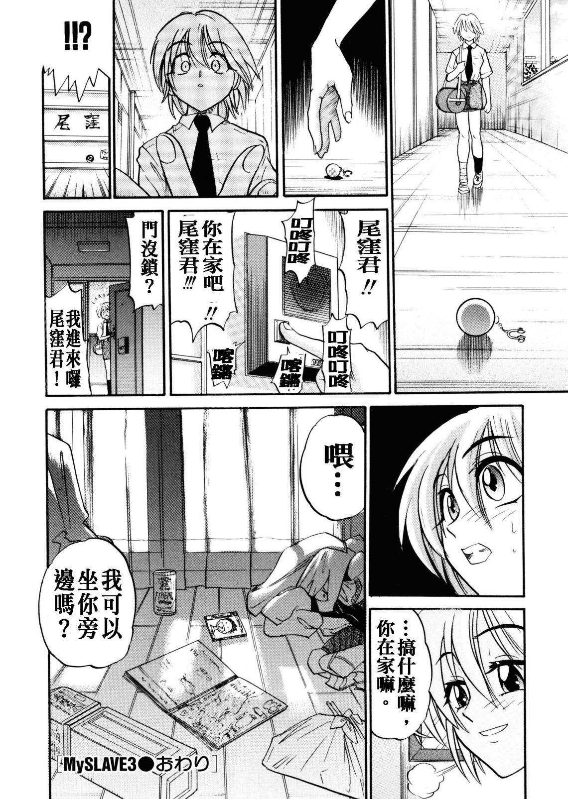 [DISTANCE] My Slave [Chinese] page 109 full