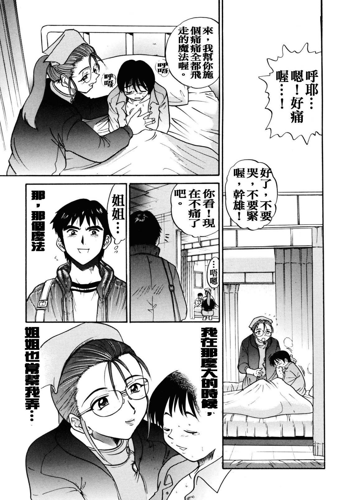 [DISTANCE] My Slave [Chinese] page 112 full