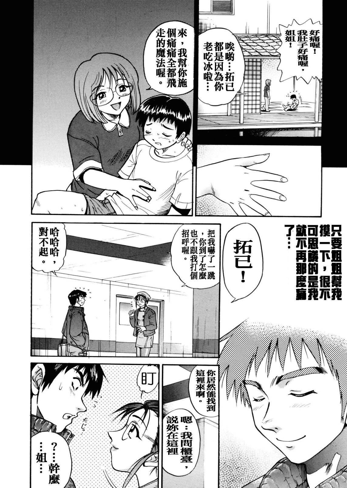 [DISTANCE] My Slave [Chinese] page 113 full