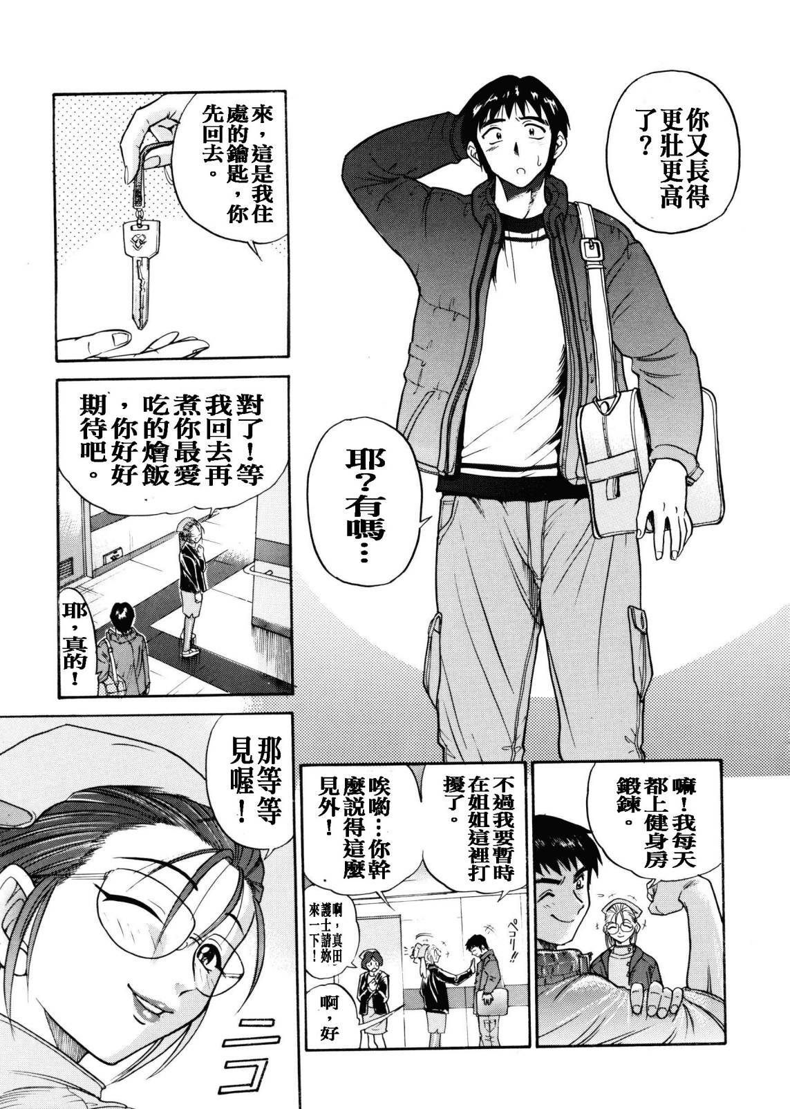 [DISTANCE] My Slave [Chinese] page 114 full