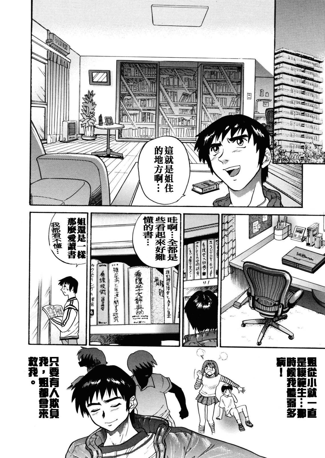 [DISTANCE] My Slave [Chinese] page 115 full