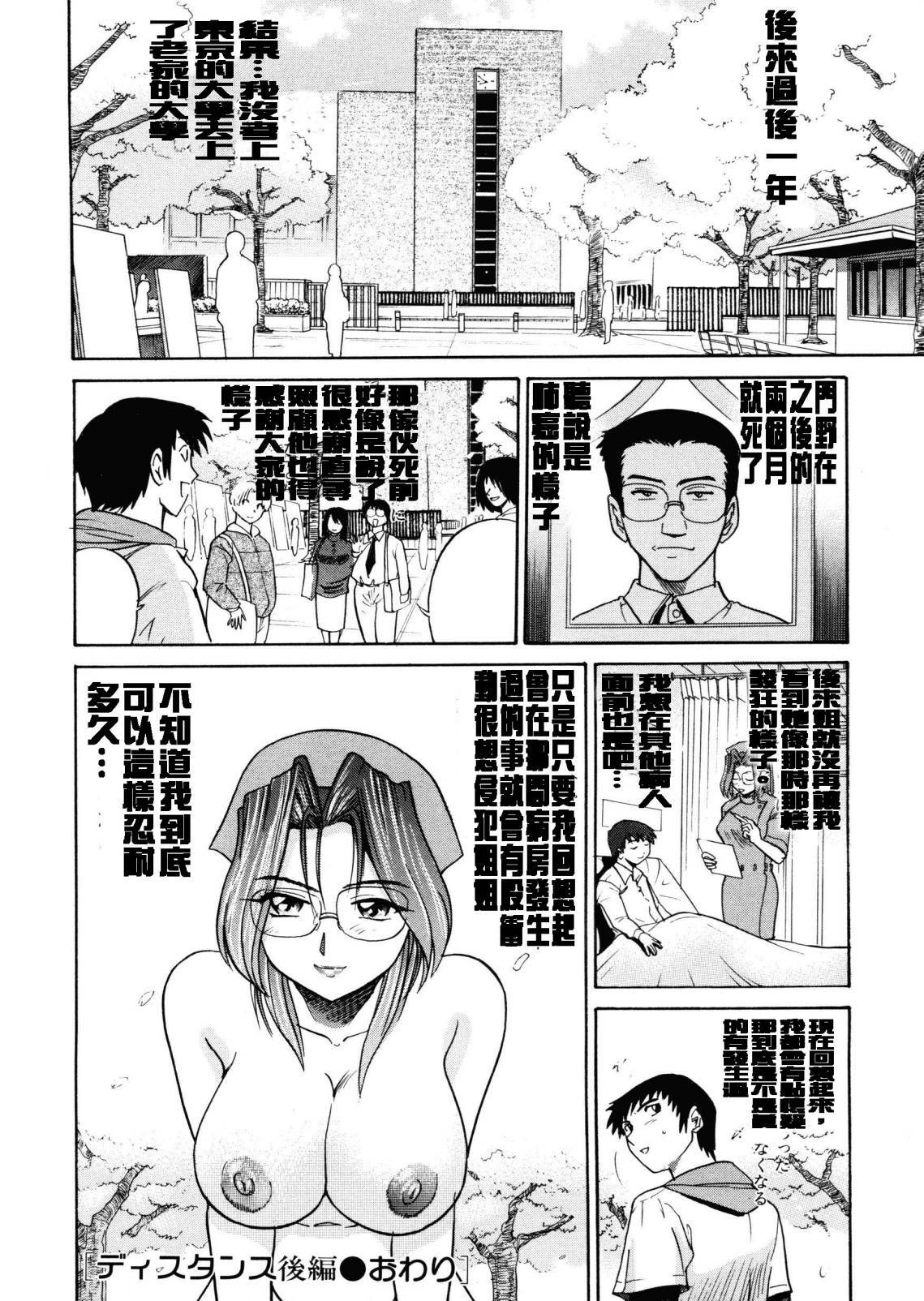 [DISTANCE] My Slave [Chinese] page 162 full