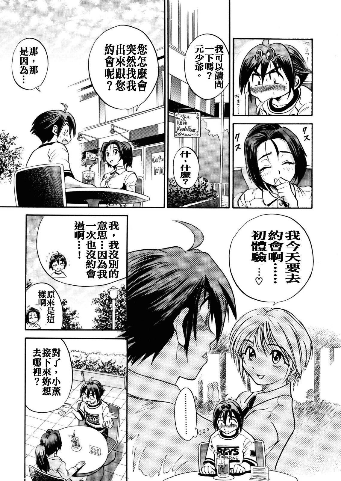 [DISTANCE] My Slave [Chinese] page 66 full