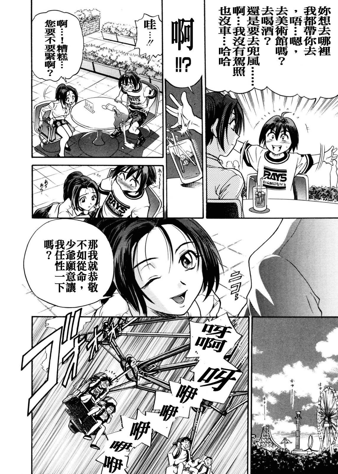[DISTANCE] My Slave [Chinese] page 67 full