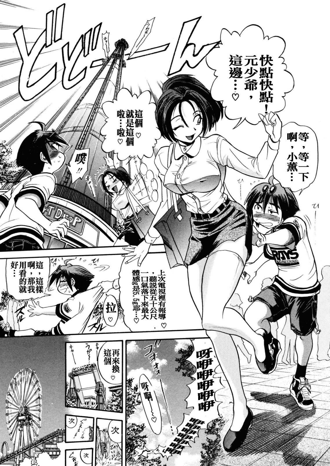 [DISTANCE] My Slave [Chinese] page 68 full