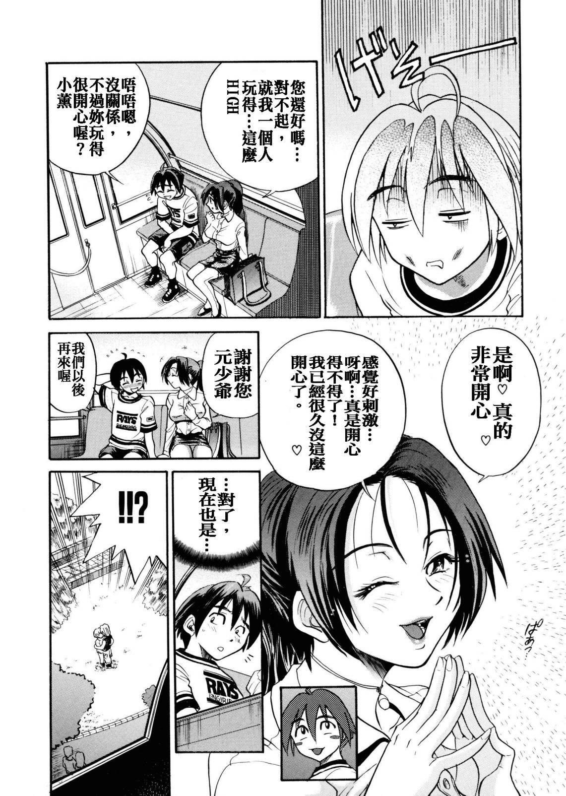 [DISTANCE] My Slave [Chinese] page 69 full