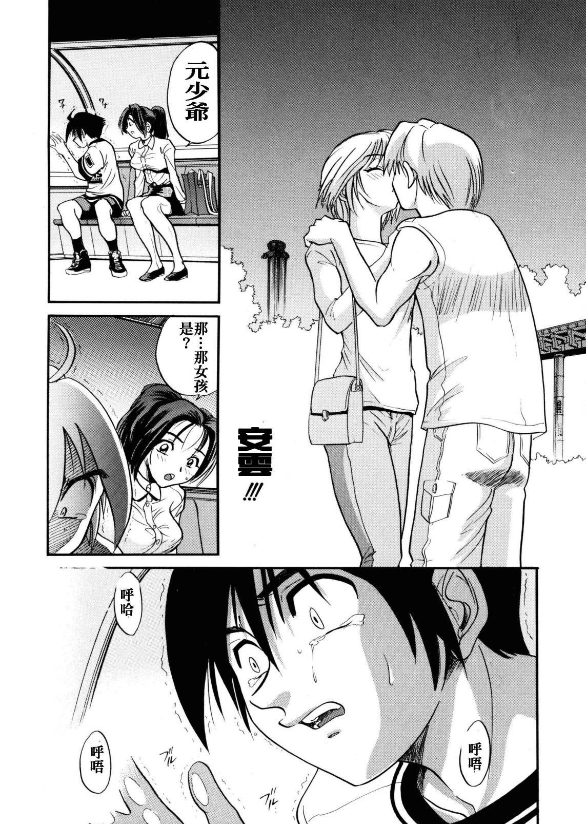 [DISTANCE] My Slave [Chinese] page 70 full