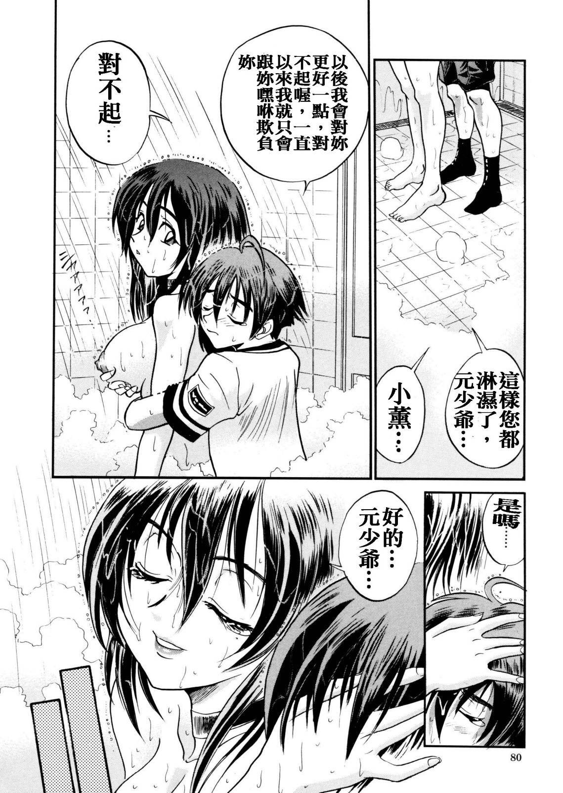 [DISTANCE] My Slave [Chinese] page 81 full