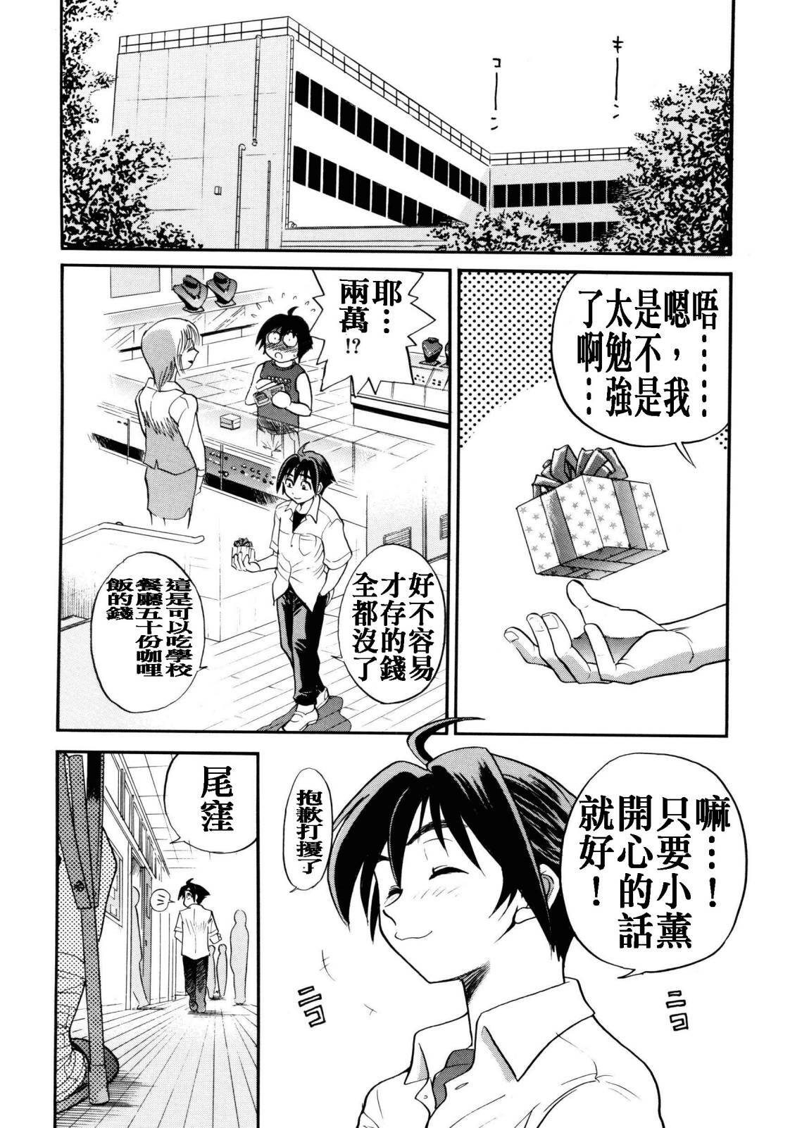 [DISTANCE] My Slave [Chinese] page 82 full