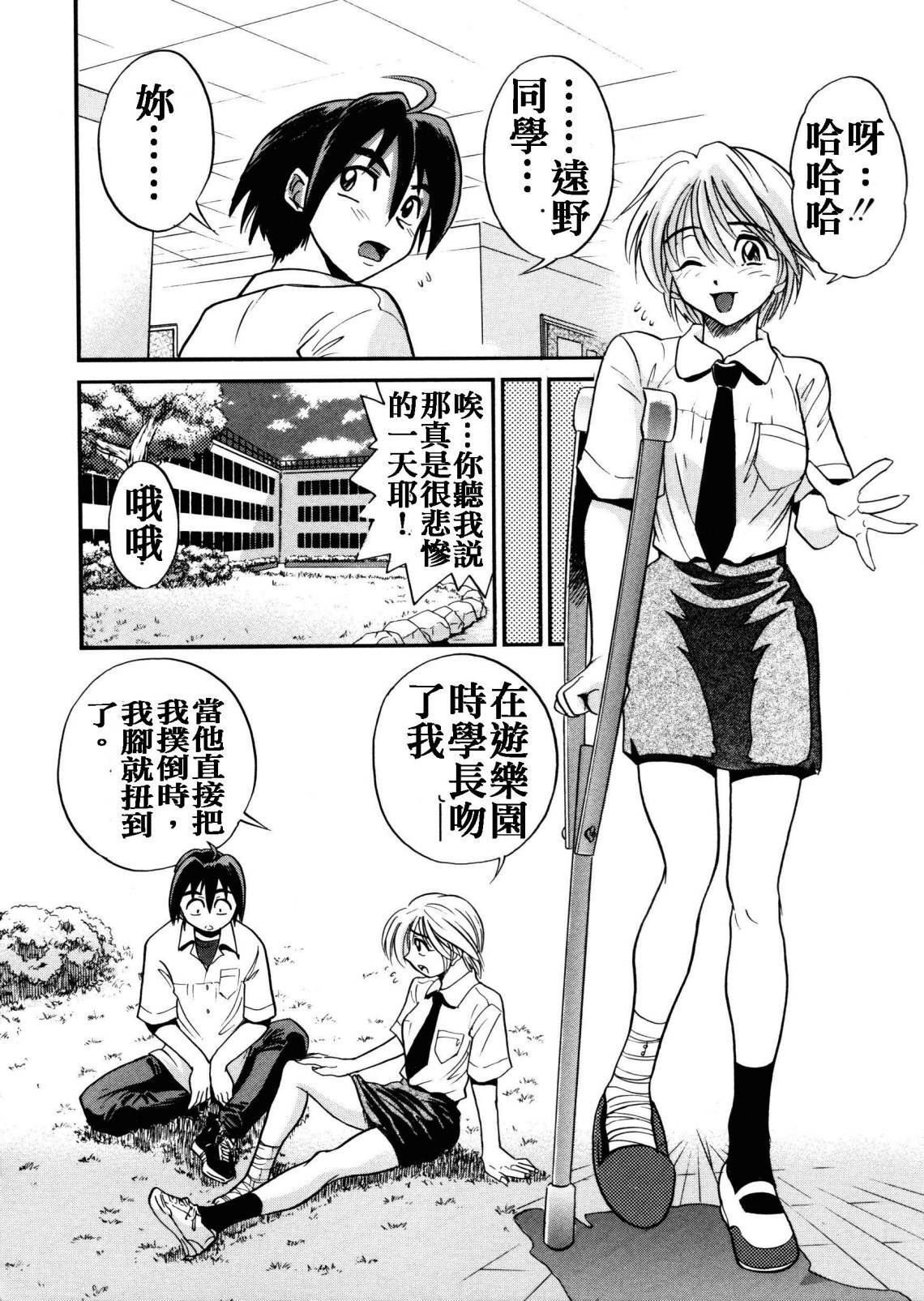 [DISTANCE] My Slave [Chinese] page 83 full