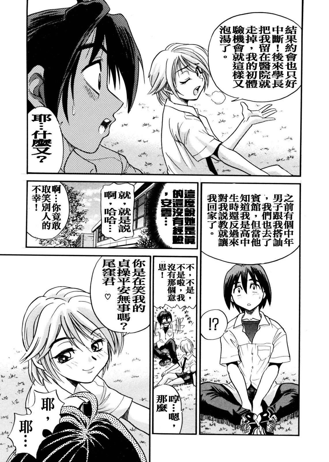 [DISTANCE] My Slave [Chinese] page 84 full