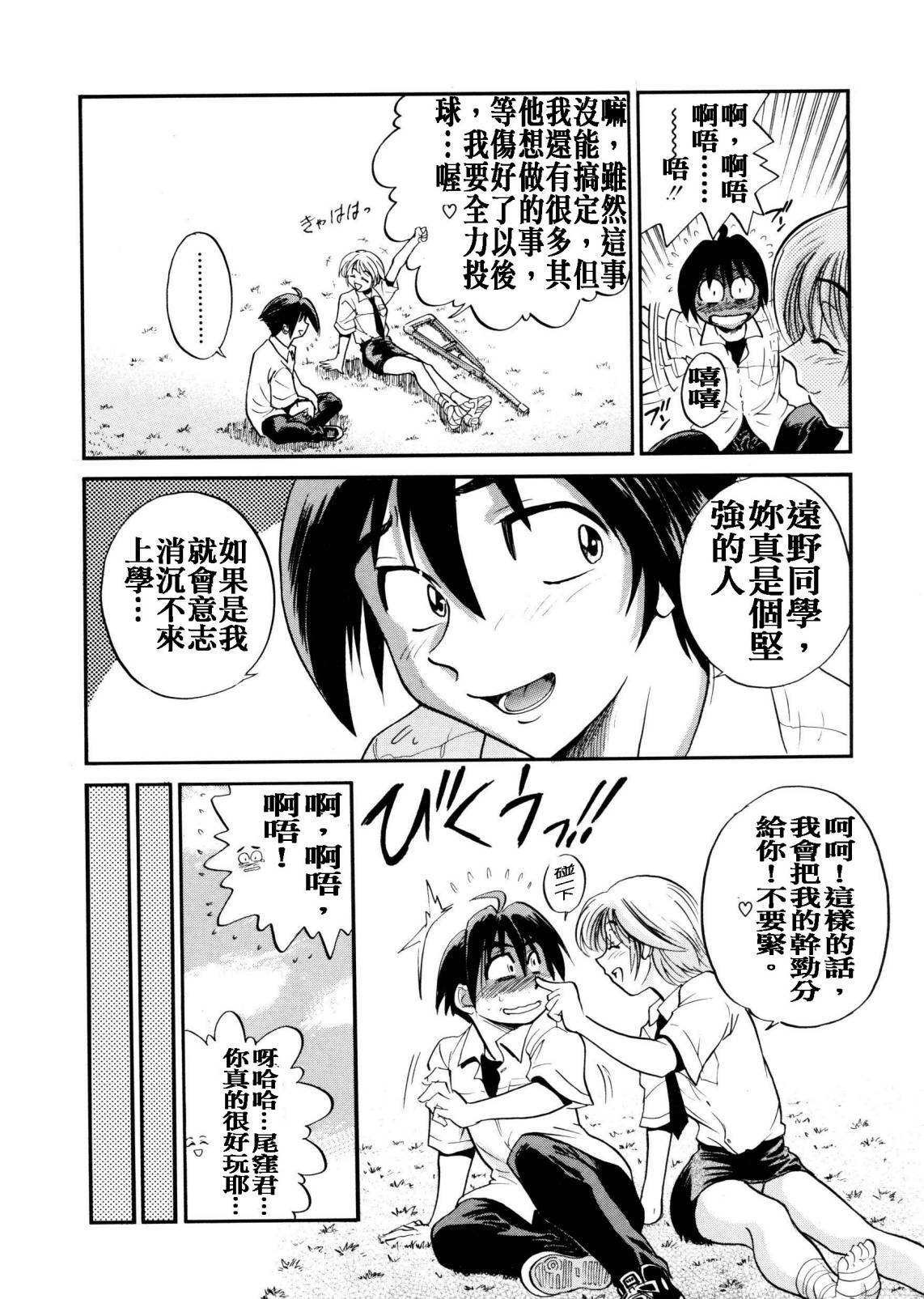 [DISTANCE] My Slave [Chinese] page 85 full