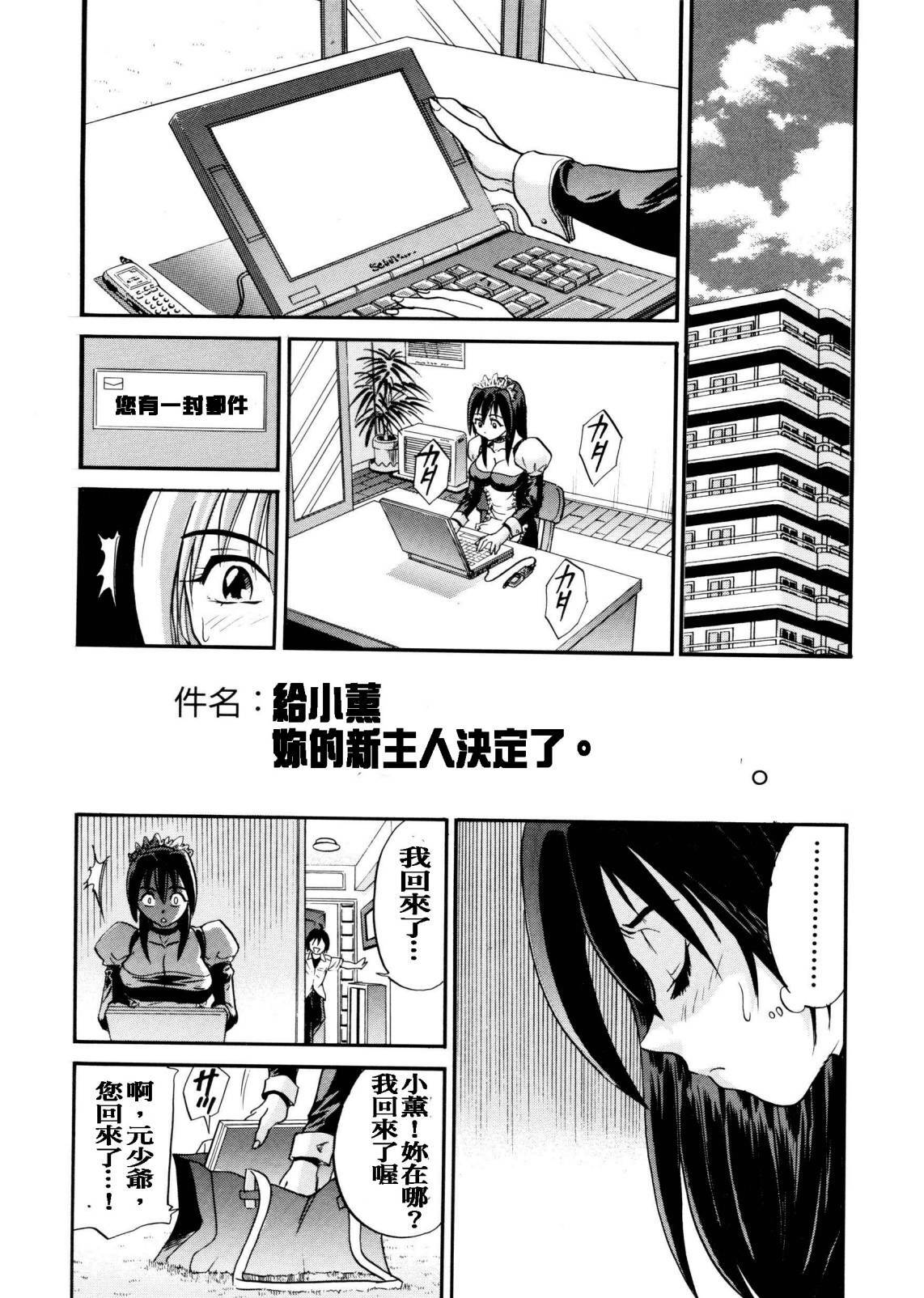 [DISTANCE] My Slave [Chinese] page 86 full