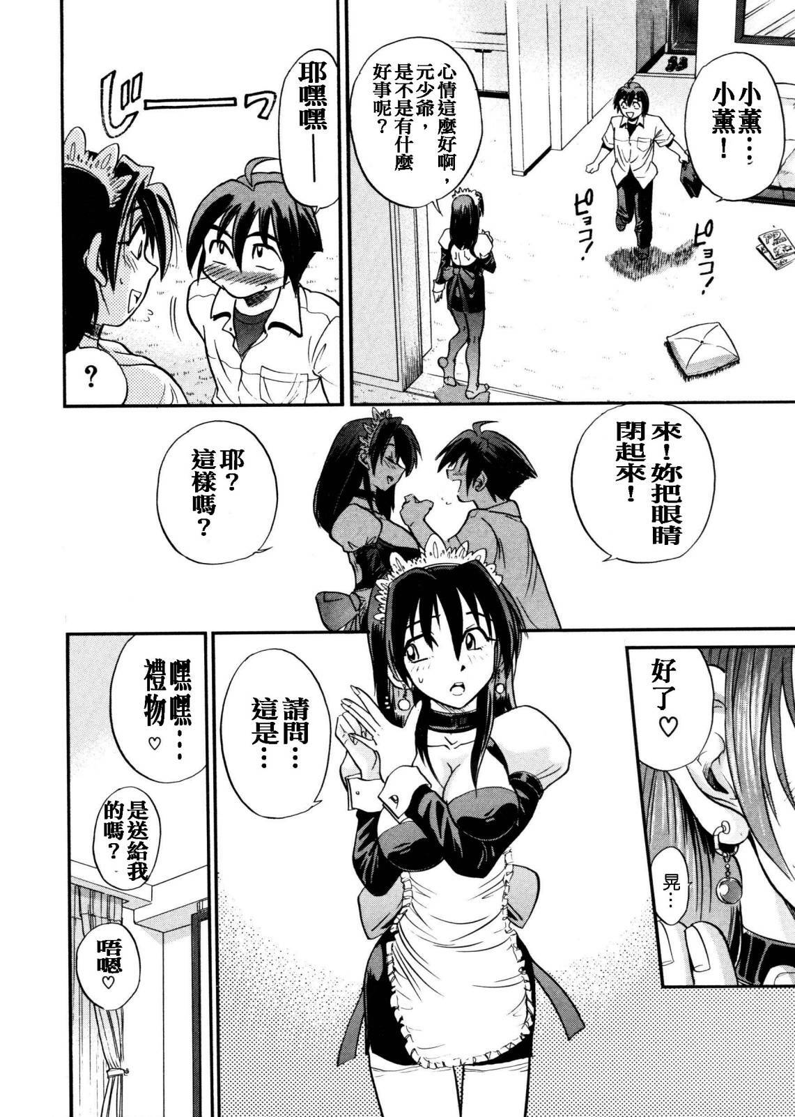 [DISTANCE] My Slave [Chinese] page 87 full