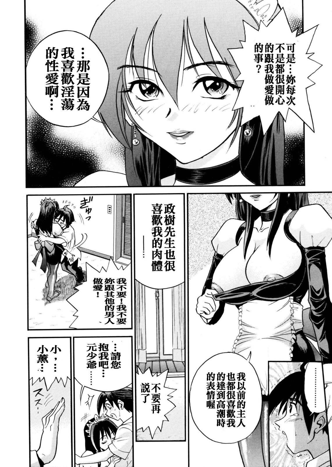 [DISTANCE] My Slave [Chinese] page 89 full