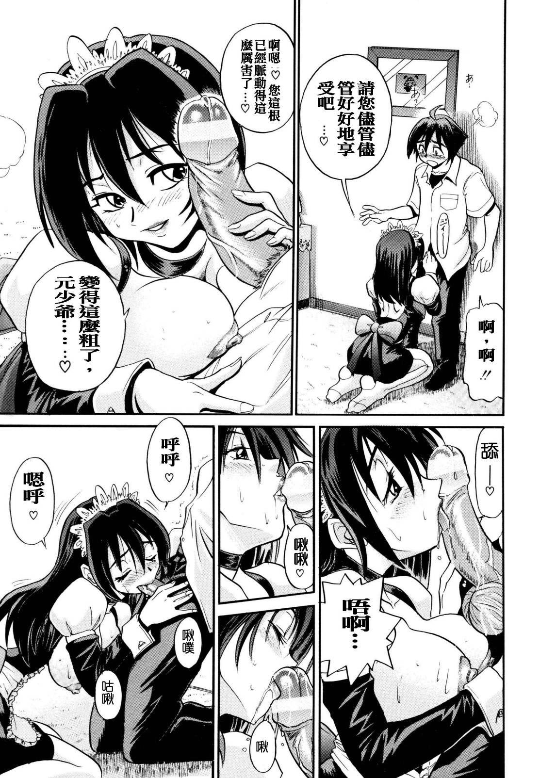 [DISTANCE] My Slave [Chinese] page 90 full