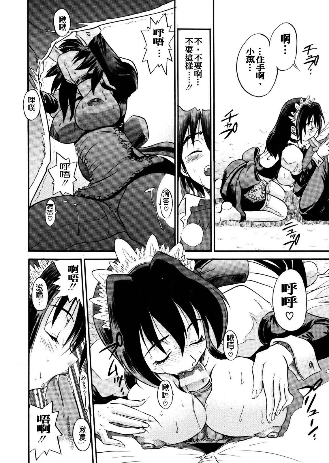 [DISTANCE] My Slave [Chinese] page 91 full