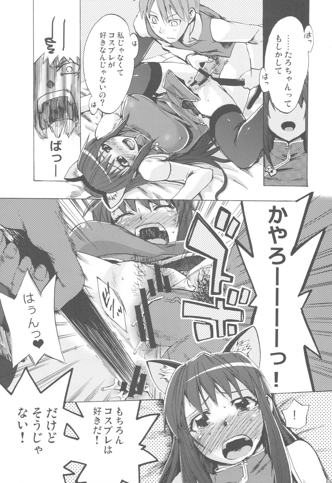 (C78) [Takesato (Takenoko Seijin)] NYOKIX Vol.1 Takenoko Seijin no Gochamaze Sairoku Soushuuhen (Various) page 69 full