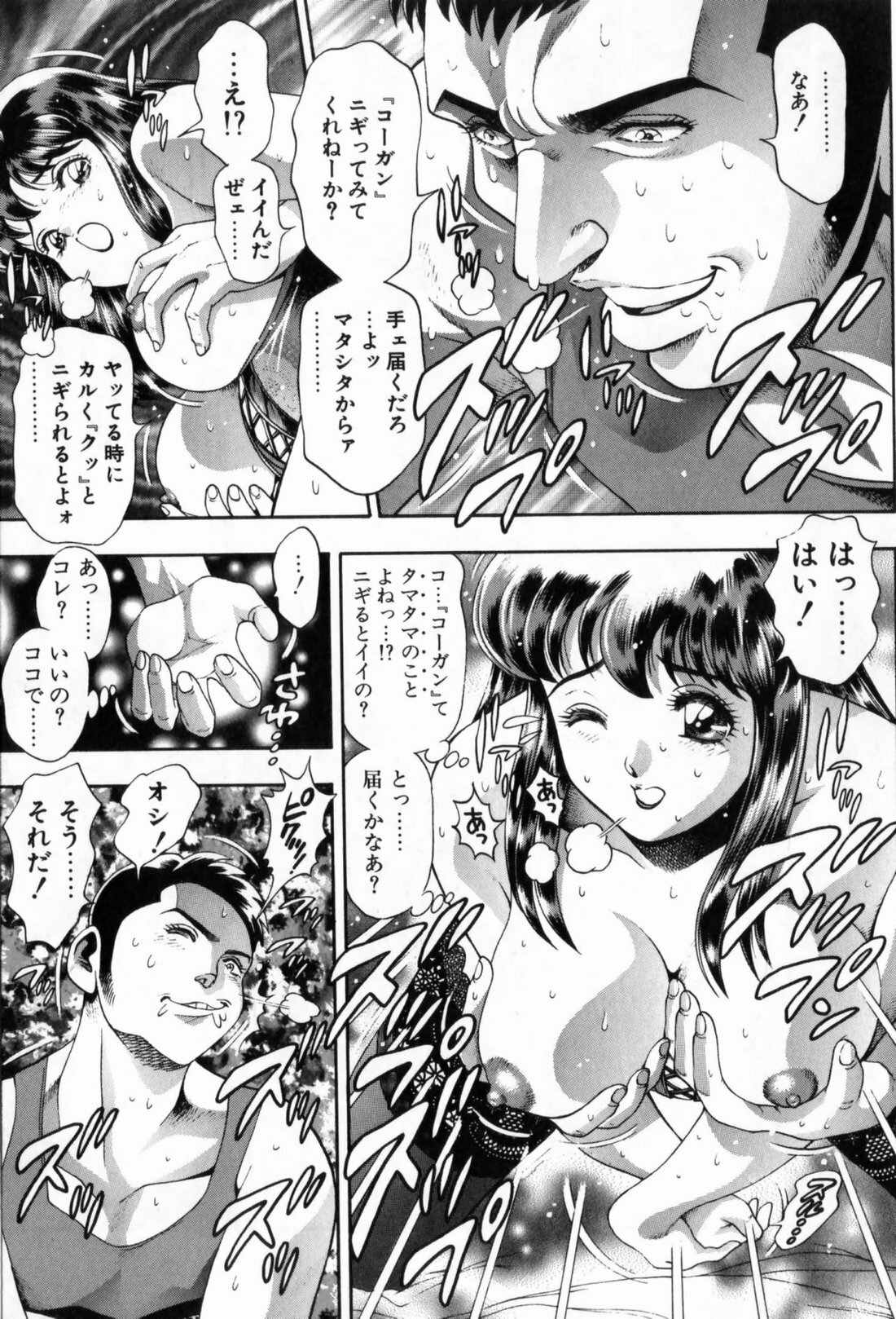 [Chatarou] Watashi To Shitemite! page 111 full