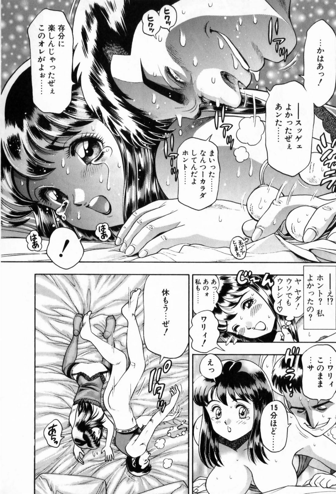 [Chatarou] Watashi To Shitemite! page 128 full