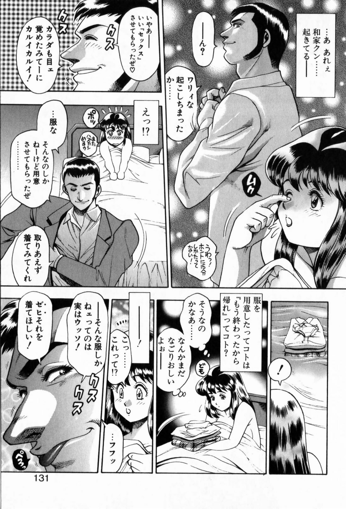 [Chatarou] Watashi To Shitemite! page 131 full