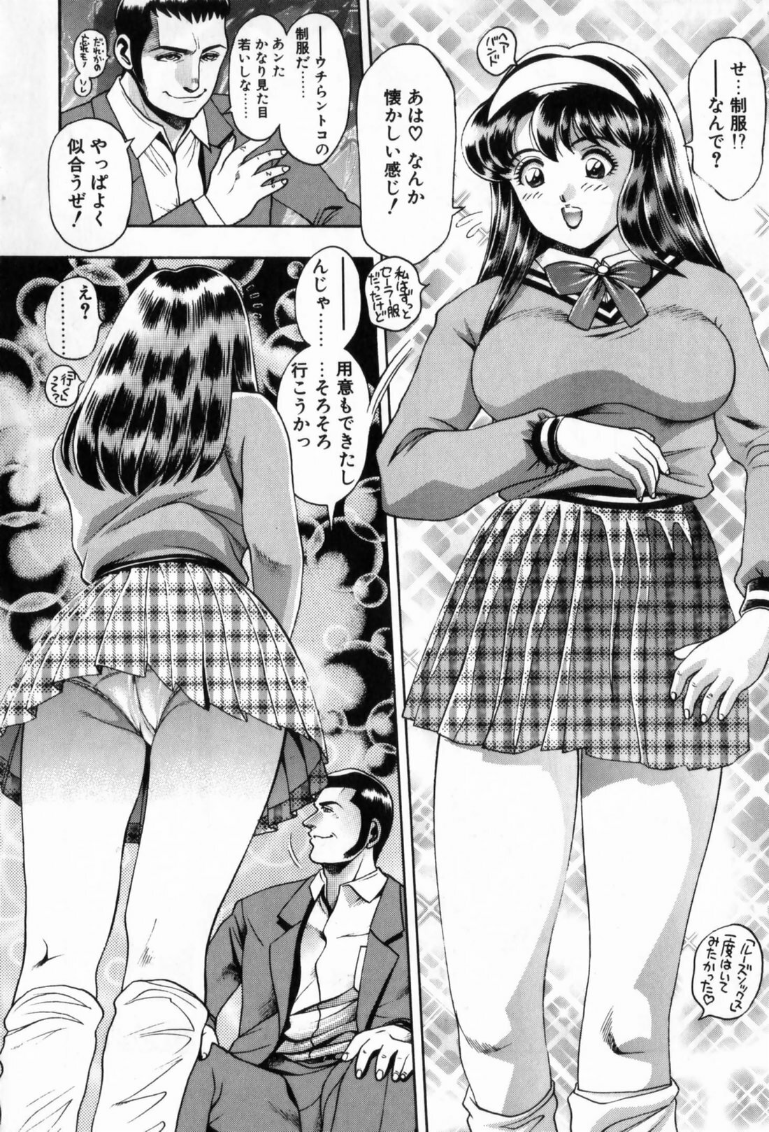 [Chatarou] Watashi To Shitemite! page 132 full