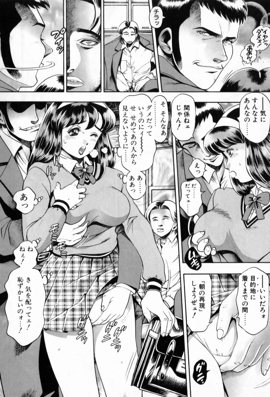 [Chatarou] Watashi To Shitemite! page 136 full