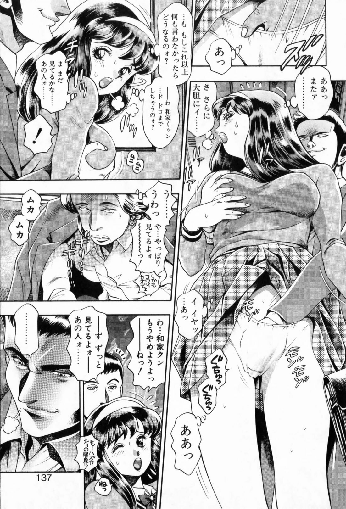 [Chatarou] Watashi To Shitemite! page 137 full