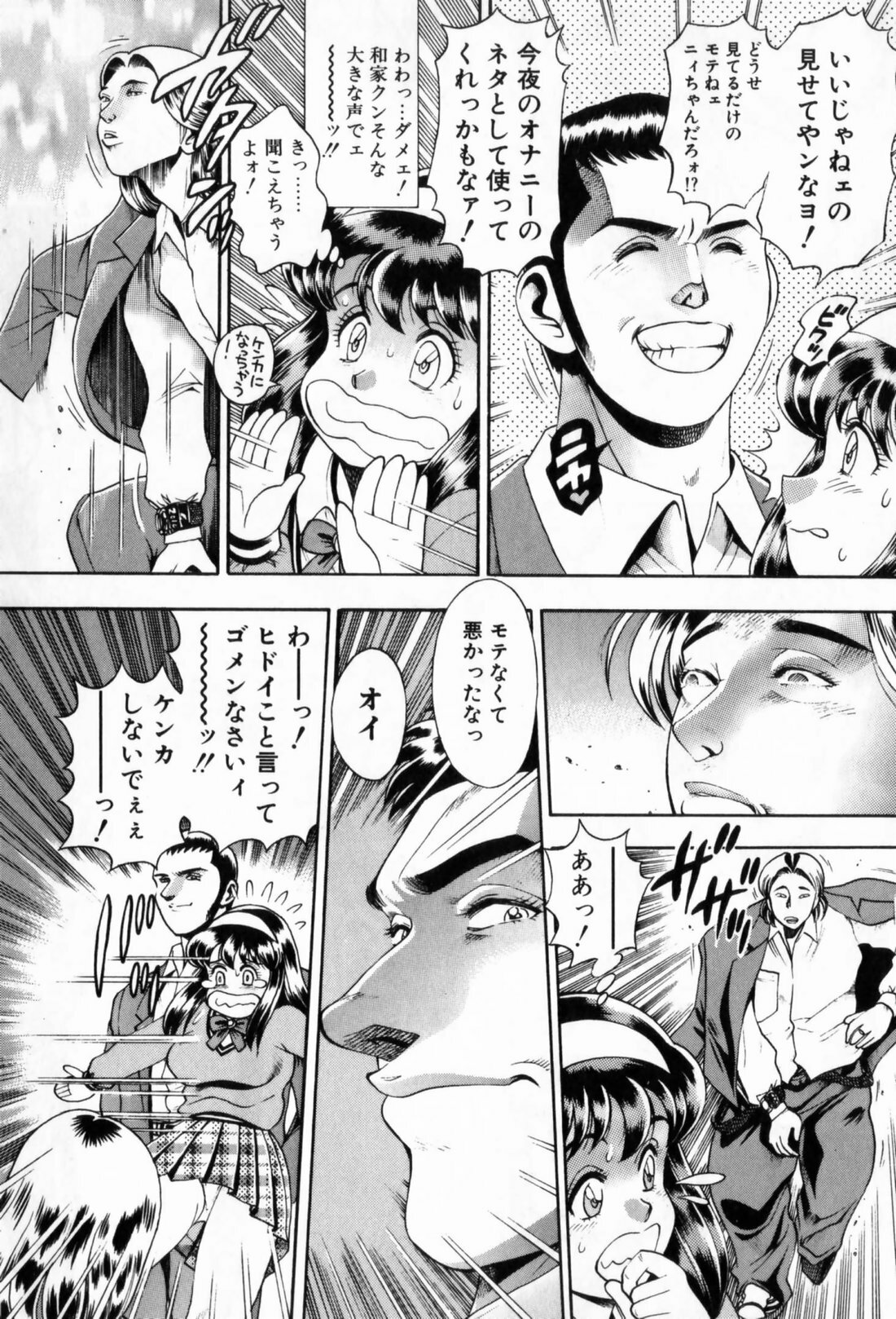 [Chatarou] Watashi To Shitemite! page 138 full