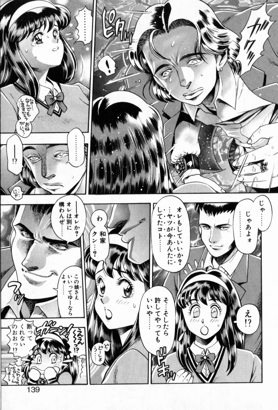 [Chatarou] Watashi To Shitemite! page 139 full