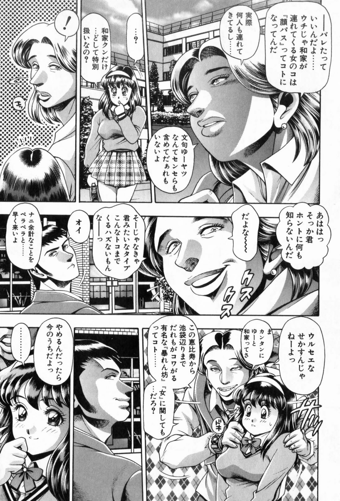 [Chatarou] Watashi To Shitemite! page 149 full
