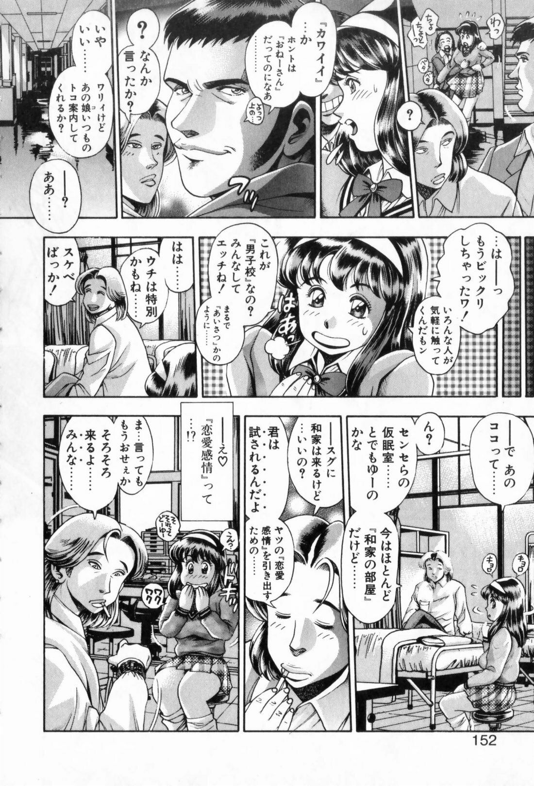 [Chatarou] Watashi To Shitemite! page 152 full