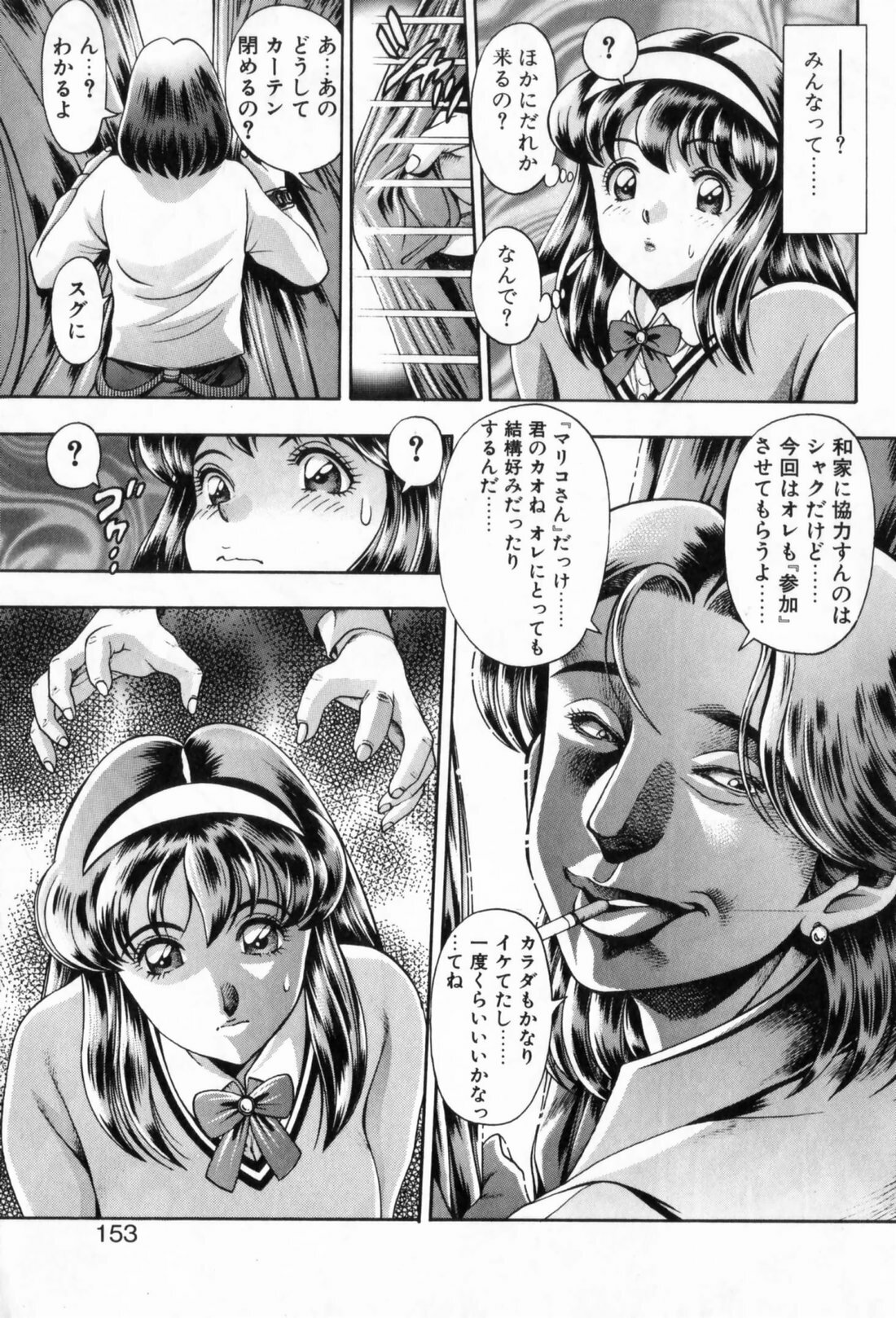 [Chatarou] Watashi To Shitemite! page 153 full