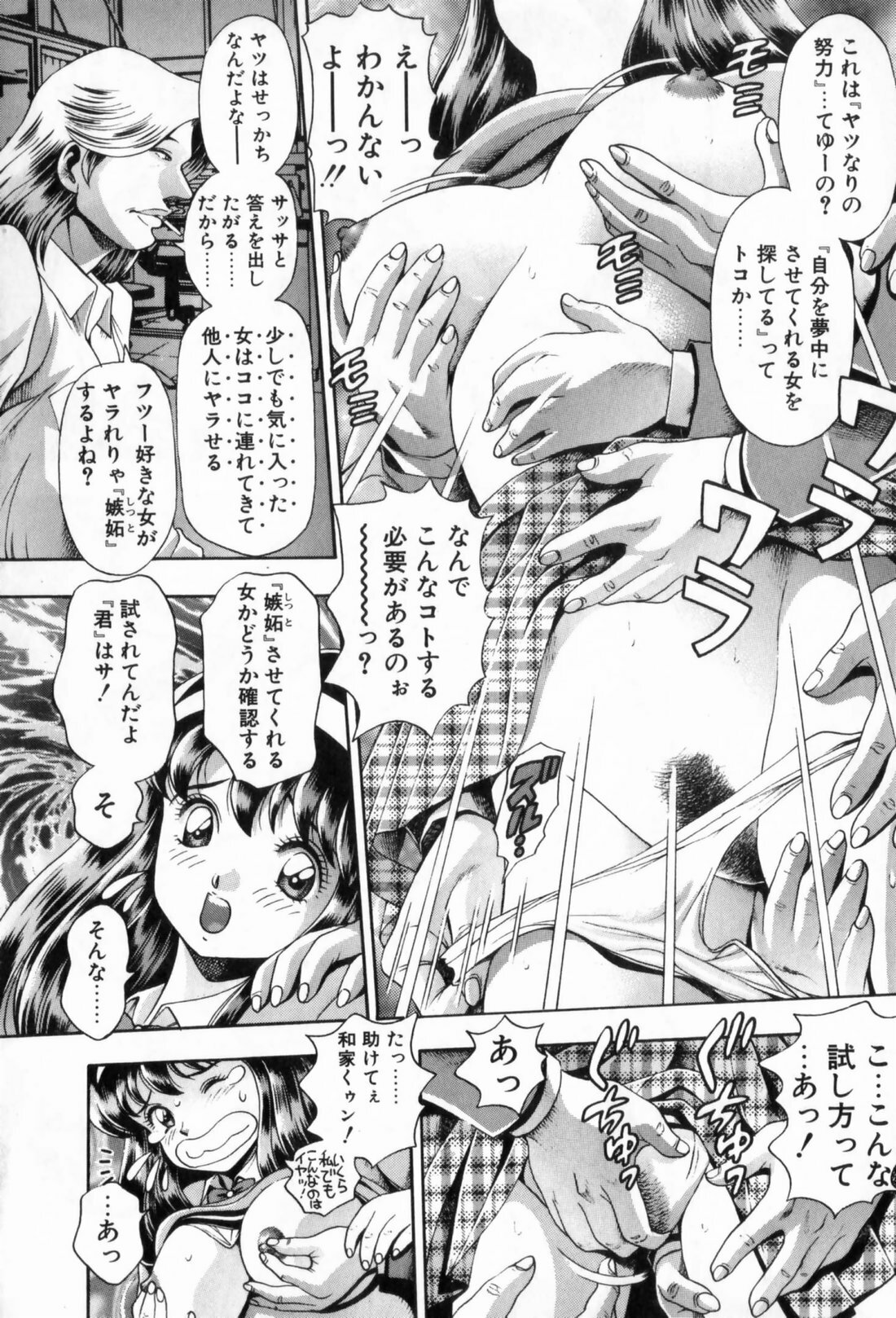 [Chatarou] Watashi To Shitemite! page 156 full