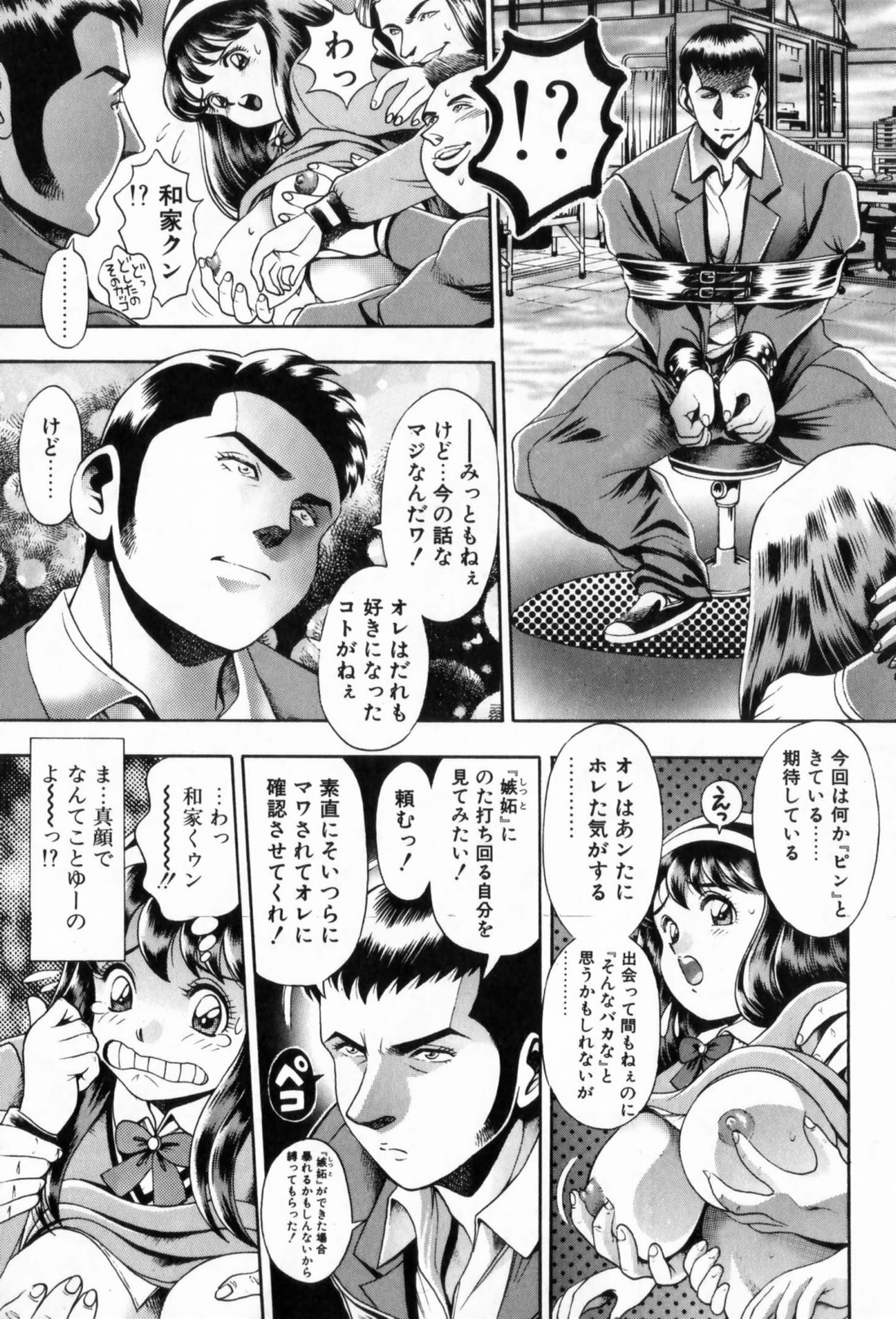 [Chatarou] Watashi To Shitemite! page 157 full