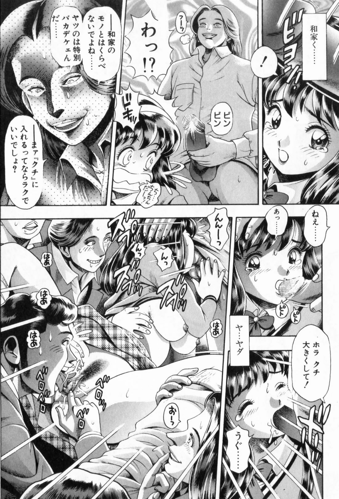 [Chatarou] Watashi To Shitemite! page 163 full
